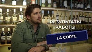 О результатах автоматизации ресторана La Corte