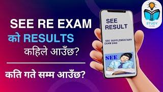 SEE Re Exam Results 2081 / see re exam date fixed/ khilai auxa #SEE #seeresult2080 #Results2080see