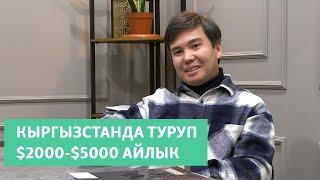 IT тармакта кантип байып кетсе болот? Азамат Акматов - Flutter программист менен маек.