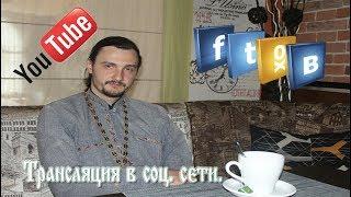 Вечер с батюшкой,священник Константин Мальцев. канал Боголюб 08,10,2017