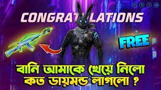 ব্লাক বানি নিতে কত ডায়মন্ড লাগলো  ফ্রী গানস্কিন  Bunny Upgrade Event | Free Fire New Event | Trkf