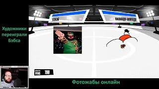 Бэбэй играет в JackBox Party с подписчиками