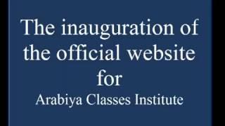 The inauguration of the official website for Arabiya Classes Institute