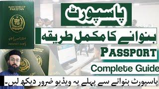 Passport Kaise Banaye | Complete Guide | Pakistan | Akmal Siddiqui