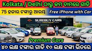 Only 75k Rupees Second Hand Car in Bhubaneswar | Fixed Price Used Car for Sale at Surebuy Cars BBSR