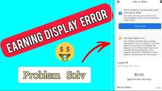 earning display error / facebook ad on reels earning display error / earning problem.