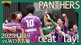 【GREAT PLAY】11.19 Sun  VS WD NAGOYA