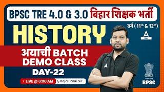 BPSC TRE 3.0 and 4.0 Vacancy History Class (11th & 12th) by Raja Sir #22