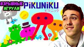 PIKUNIKU КРУГЛЫЙ и ОПАСНЫЙ МОНСТР [ВЗРЫВНЫЕ ИГРУЛИ]