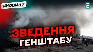 ️  На Донеччині запеклі бої точаться на шістьох напрямках  ОПЕРАТИВНЕ ЗВЕДЕННЯ ГЕНШТАБУ