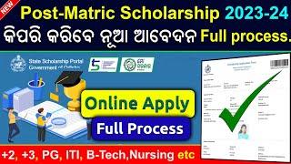 Post Matric Scholarship apply 2023-24 // How to apply online for State Scholarship 2023-24