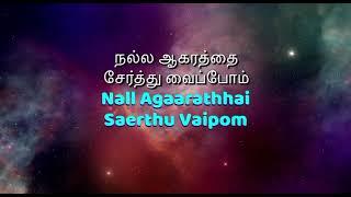 Nalla Aadhaarathai Seerthu Vaipom | Msg Bro.F.Joel David | Jart Ministry Tamil