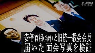 【独自】朝日新聞が入手した自民党本部の総裁応接室の写真 そこに写っていたのは