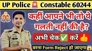 UP Police Constable New Updates  | Form Correction  @prabhuupp