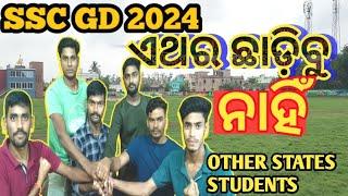 Breaking News: Other State Students Using Fake Documents to Enter Odisha। SSC GD Physical Date