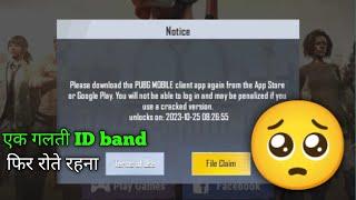 अपनी I'd बचा लो | Pubg Lite I'd Ban Start | Please Download The Pubg Lite Client App Again Google