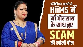 कैसे हुई Comedian bharti की माता जी की Hiims में आकर Kidney ठीक | Acharya Manish ji | HIIMS