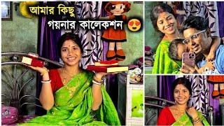 পরিবারে একসাথে থাকার আনন্দ , অন্যদিকে খুঁটিনাটি ঝামেলা । 