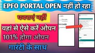 EPFO login portal not working/EPFO passes portal not working/EPFO login portal open nahi ho raha