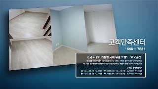 [동영상 제작 외주] 시공업체 홍보영상 / PREMIUM