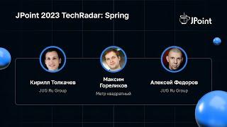 JPoint 2023 TechRadar: Spring