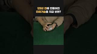 어렵기로 소문난 120년 전 카드 기술 #타짜