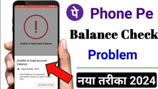 phonepe balance check problem | unable to load bank account in phonepe | phonepe balance check