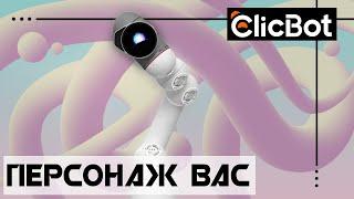 ClicBot - Обзор персонажа Bac