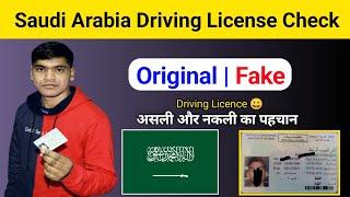 How To Check Saudi Driving License Original or Fake | Saudi Driving License Check Verification Onlin