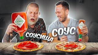 БОЛЬШОЙ, СРЕДНИЙ или МАЛЕНЬКИЙ СОУС ЧЕЛЛЕНДЖ !