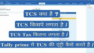 tcs entries in tally prime ||