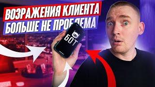 ИСКУСТВЕННЫЙ ИНТЕЛЕКТ VS ВОЗРАЖЕНИЯ КЛИЕНТА | БОТ ПОМОЖЕТ В РАБОТЕ С ВОЗРАЖЕНИЯМИ