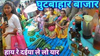 घुटबाहार बाजार/Ghutbahar bazar simdega/jharkhand market @yogendradesiboy