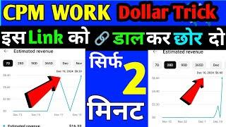 Link  डाल कर चौड़ दो | Cpm work 2024 | New trick cpm work | how to increase dollar on YouTube