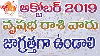 monthly rasi phalalu | monthly horoscope telugu | october vrishabha rasi phalalu