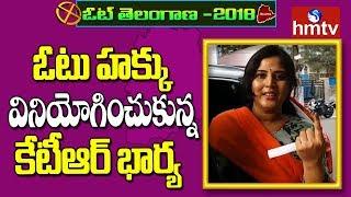 KTR Wife Shailima Casts Her Vote | Telangana Elections 2018 | hmtv