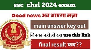 ssc chsl 2024 mains answer key out|| mains result expected date|| इस alternative link से try करो