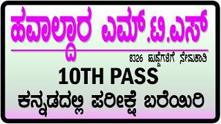 mts and havaldar | ssc mts recruitment 2024 | 10TH PASS | 8326 Post | govt jobs in karnataka