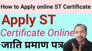 How to Apply St Caste Certificate Online in Jharkhand