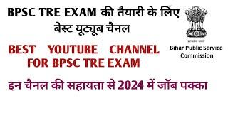 bpsc tre ki taiyari ke liye best YouTube channel ।best YouTube channel for bpsc teacher।bpsc tre 3.0