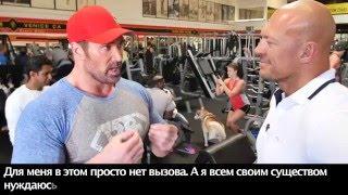 Денис Семенихин - Mike O'Hearn. Тренировка грудных мышц 2 [Субтитры]