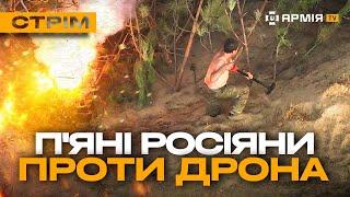 ЗСУ ЗБИЛИ СУ-25, П'ЯНІ РОСІЙСЬКІ АРТИЛЕРИСТИ, ЗНИЩЕНИЙ РЕБ РУСНІ: стрім із прифронтового міста