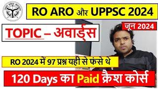 RO ARO 2024 | Awards 2024 | Target Study IQ | Saurabh Gupta Sir |