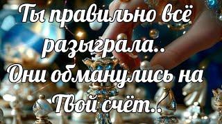 ТЫ ПОЛУЧИШЬ ТО, НА ЧТО ДАЖЕ НЕ РАССЧИТЫВАЛА ️ВСЁ СДЕЛАЕШЬ ПРАВИЛЬНО #ТАРО