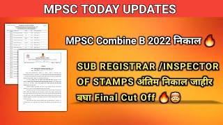 MPSC Sub registrar / inspector of stamps main exam 2022 अंतिम निकाल आणि Cut Off  जाहीर.