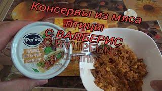 Начинка для буррито с курицей,консервы из мяса птицы,мясные консервы с валберис