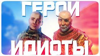 ГЕРОИ-ИДИОТЫ - OUTWARD | НАРЕЗКА СО СТРИМА