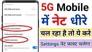 5G mobile mein internet ki speed ko kaise badhaen || Net speed kaise badhaye 2023