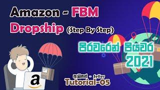 Amazon Selling Sinhala - 05 l Amazon Dropshipping Sinhala Step By Step For Beginners l Free Guide LK