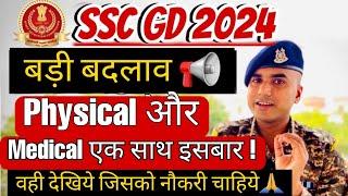 SSC GD Physical Date 2024| SSC GD Nodal Force 2024 | SSC GD Running Ground/Road 2024 Final Cut Off